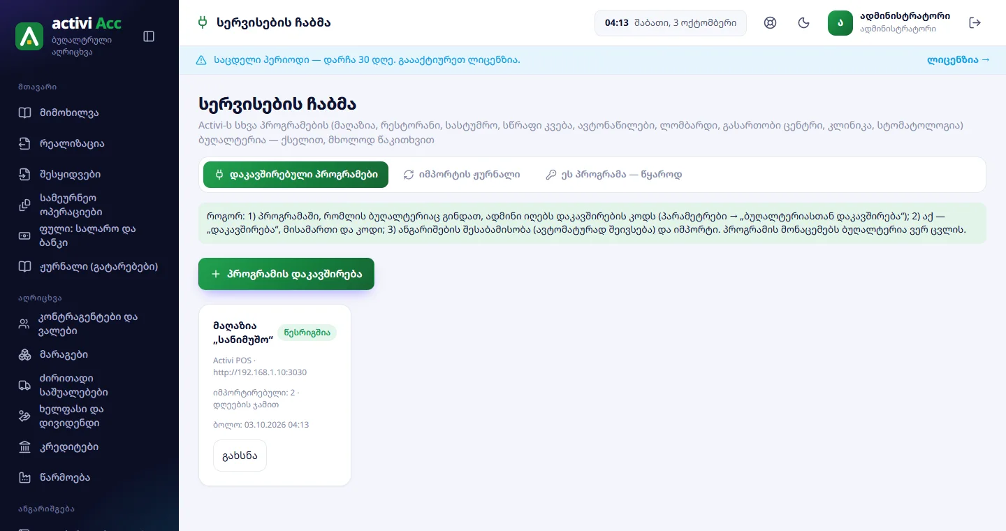 დაკავშირებული პროგრამები