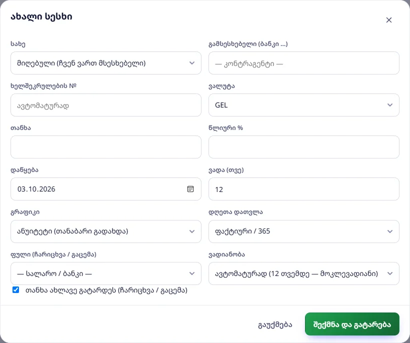 ახალი სესხი