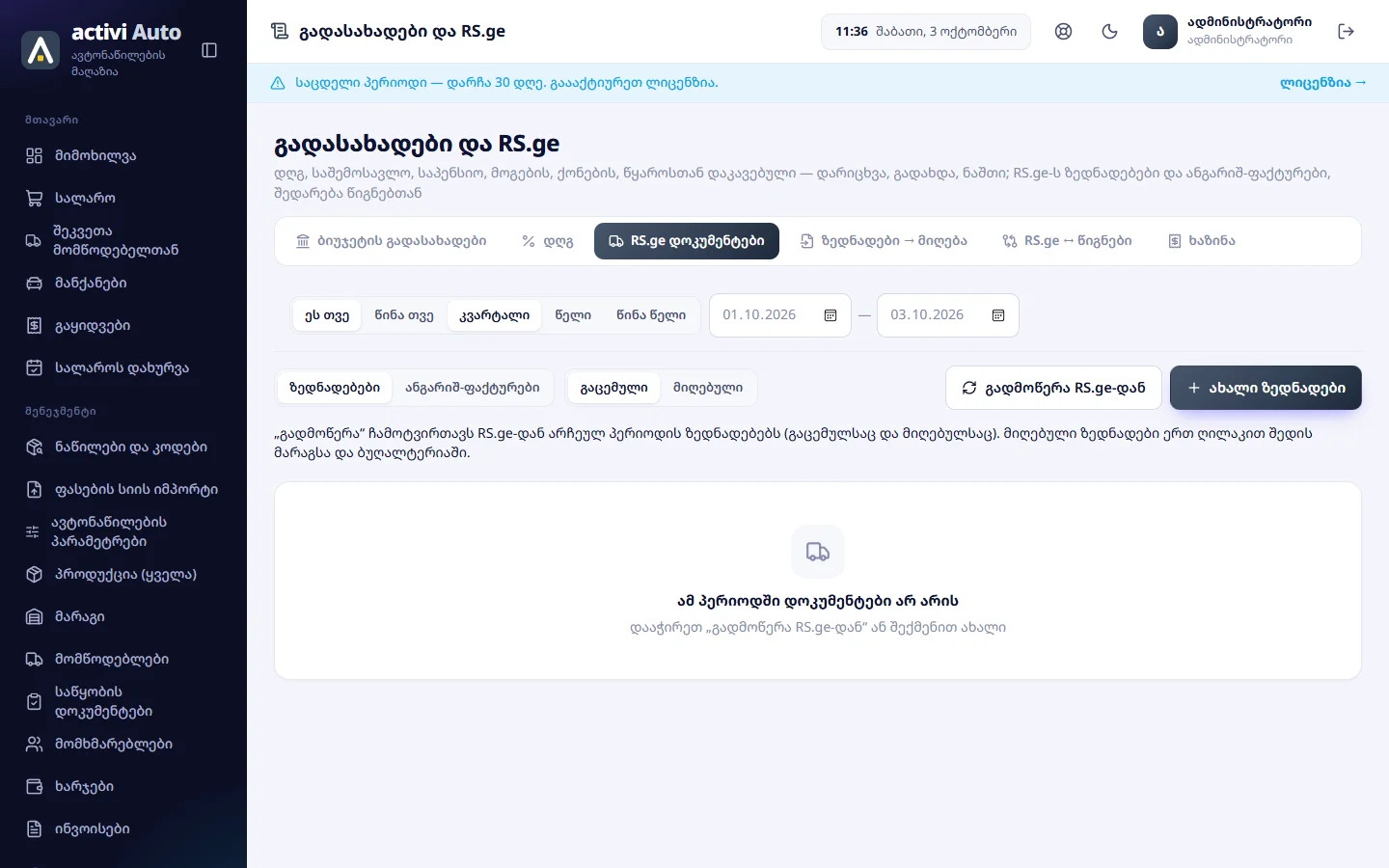 RS.ge დოკუმენტები