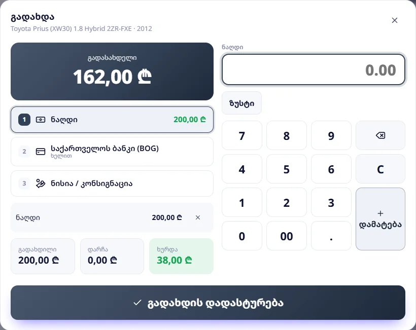 ნაღდი 200 ₾ 162 ₾-იან გაყიდვაზე — ხურდა 38 ₾