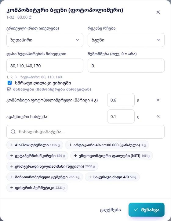 კომპოზიტური ბჟენი: ერთეული „ზედაპირი“, ფასი ზედაპირებით 80, 110, 140, 170, რუკაზე „ბჟენი“, სწრაფი ღილაკი, მასალები