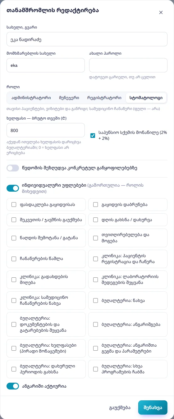 სტომატოლოგის ანგარიში — ინდივიდუალური უფლებები