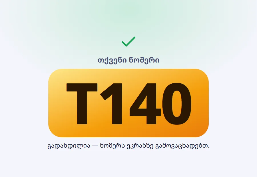 კიოსკი: ბარათით გადახდილი T140