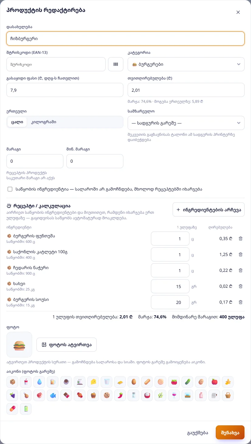 ჩიზბურგერი: რეცეპტი 5 ინგრედიენტით — 2,01 ₾, მარჟა 74,6%, 400 ულუფა