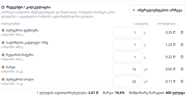 ჩიზბურგერის რეცეპტის ბლოკი