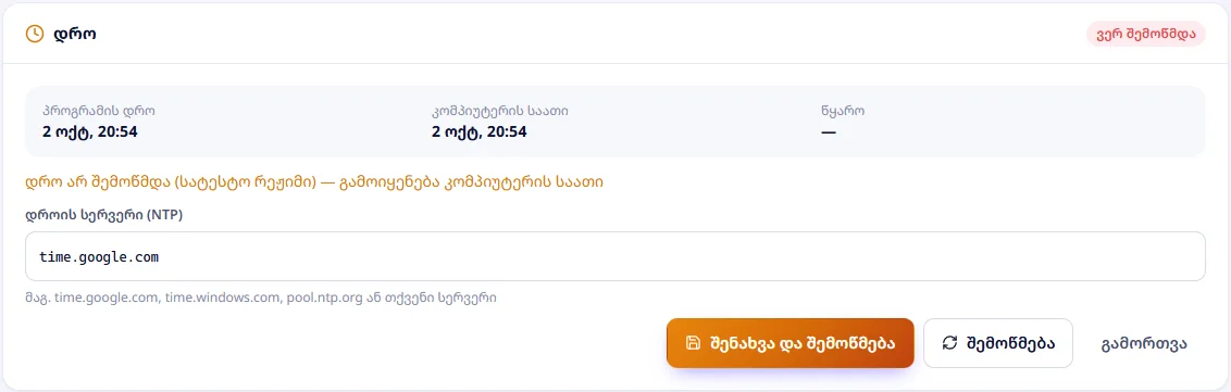 ბარათი „დრო“