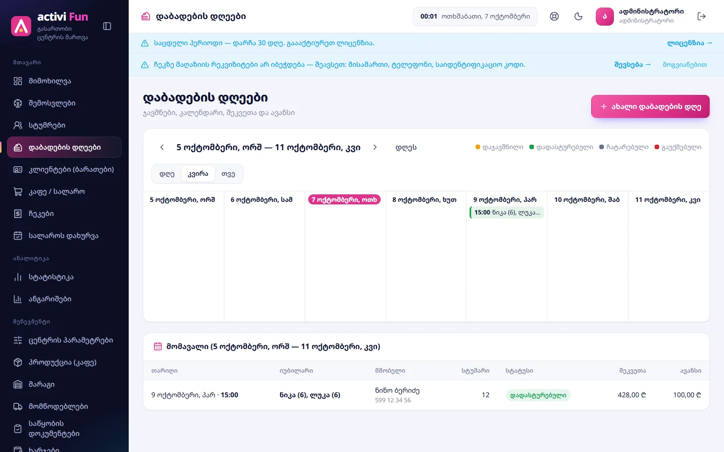 კვირის ხედი: წვეულებები საათების მიხედვით