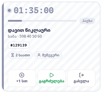 ფილა: ტაიმერი, პროგრესის ზოლი, მშობელი, ბავშვი, ტელეფონი, სამაჯური, პაკეტი და ღილაკები