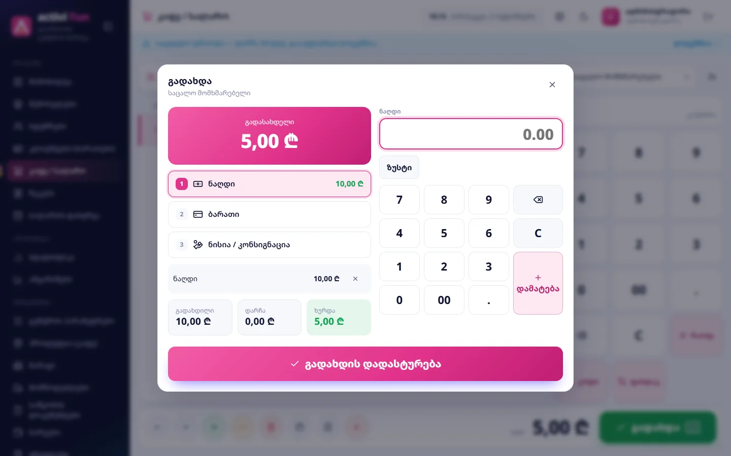 ნაღდით 10 ₾ კაპუჩინოზე (5 ₾) — ხურდა 5 ₾