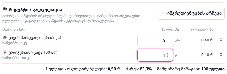 ესპრესოს რეცეპტი: 8 გრ ყავა (0,40 ₾) + ჭიქა (0,10 ₾) = 0,50 ₾; 100 ულუფა
