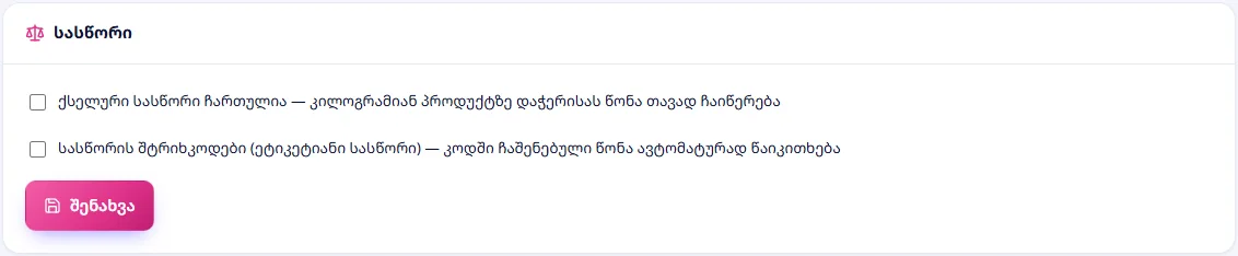 სასწორი