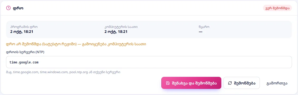 ბარათი „დრო“