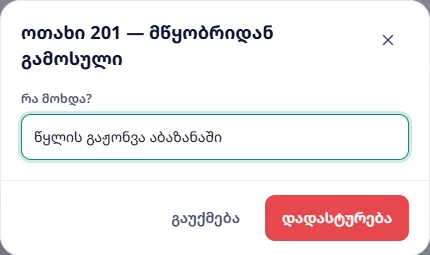 ოთახი 201 — მწყობრიდან გამოსული: მიზეზი
