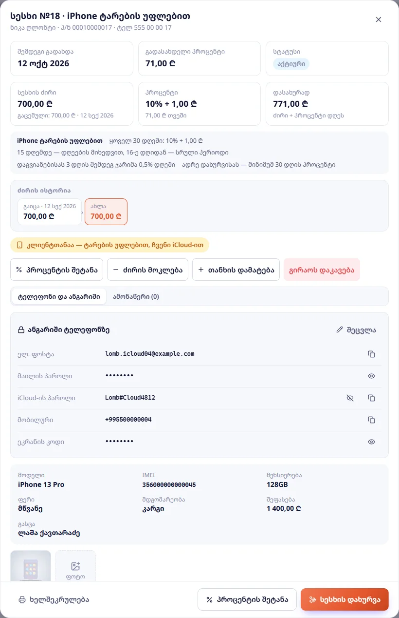 სესხი №18: iPhone 13 Pro — iCloud-ის პაროლი ნაჩვენებია, დანარჩენი პაროლები დამალულია