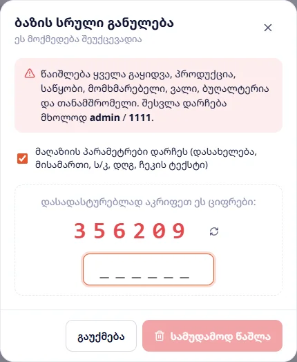 ბაზის სრული განულება — „ეს მოქმედება შეუქცევადია“