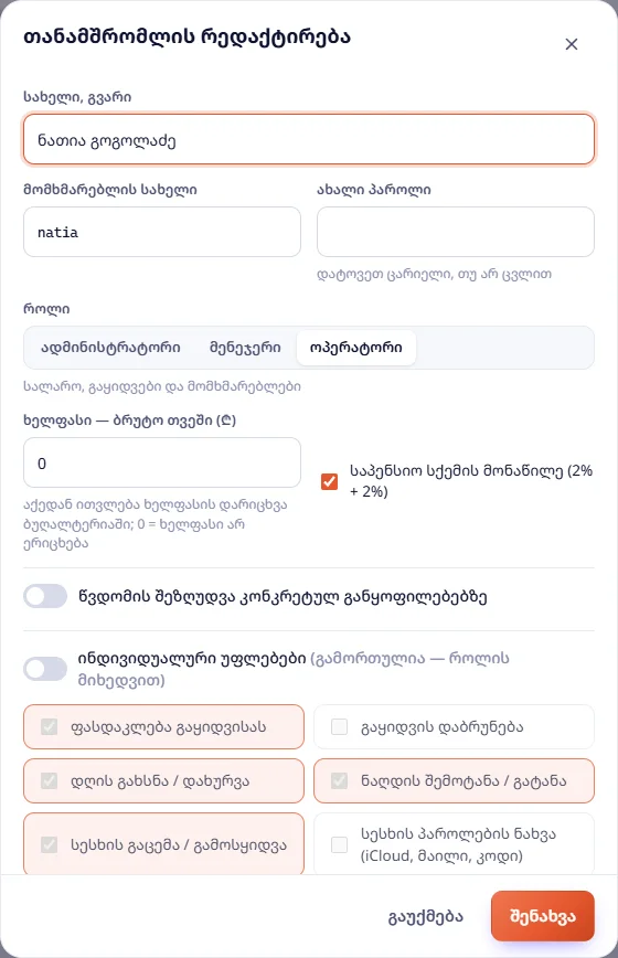 ოპერატორის ფორმა: როლი, ხელფასი, წვდომა და ინდივიდუალური უფლებები