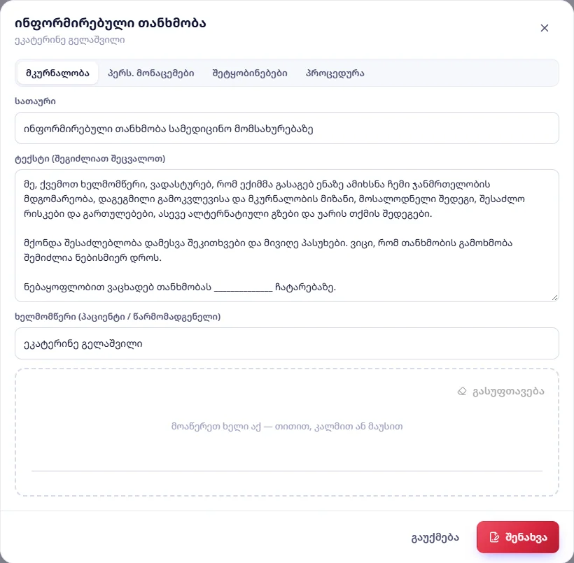 ინფორმირებული თანხმობა: ტიპი, ტექსტი, ხელმომწერი და ხელმოწერის ველი