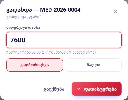 ინვოისის ანაზღაურება: მიღებული 7 600 ₾ 7 658 ₾-დან — 58 ₾ ჩამოიწერება
