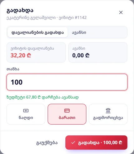 100 ₾ 32,20 ₾-იან ვალზე: „ზედმეტი 67,80 ₾ დარჩება ავანსად“