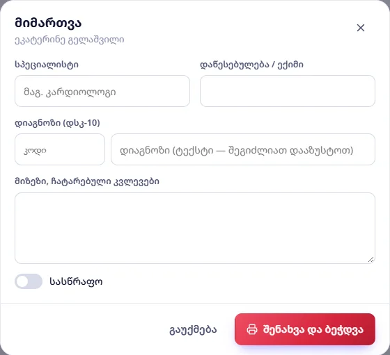 მიმართვა: სპეციალისტი, დაწესებულება, დიაგნოზი, მიზეზი, „სასწრაფო“