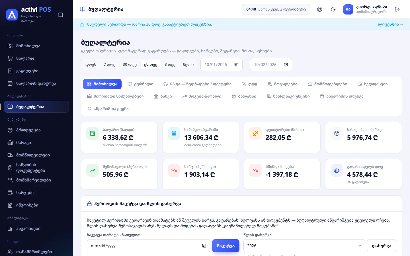 ბუღალტერია