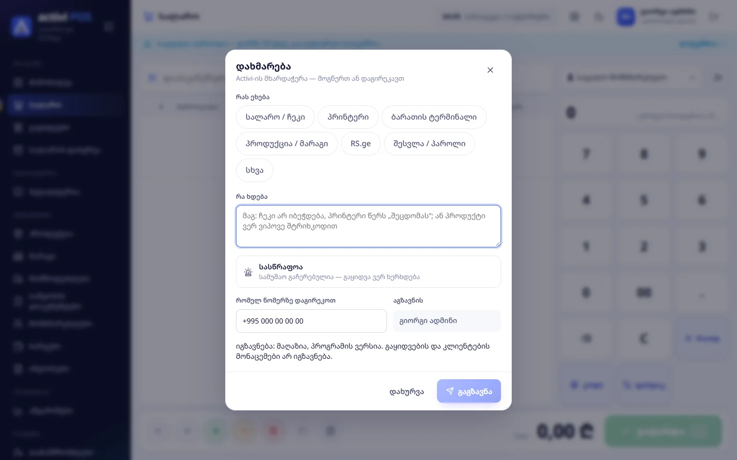დახმარების ფანჯარა