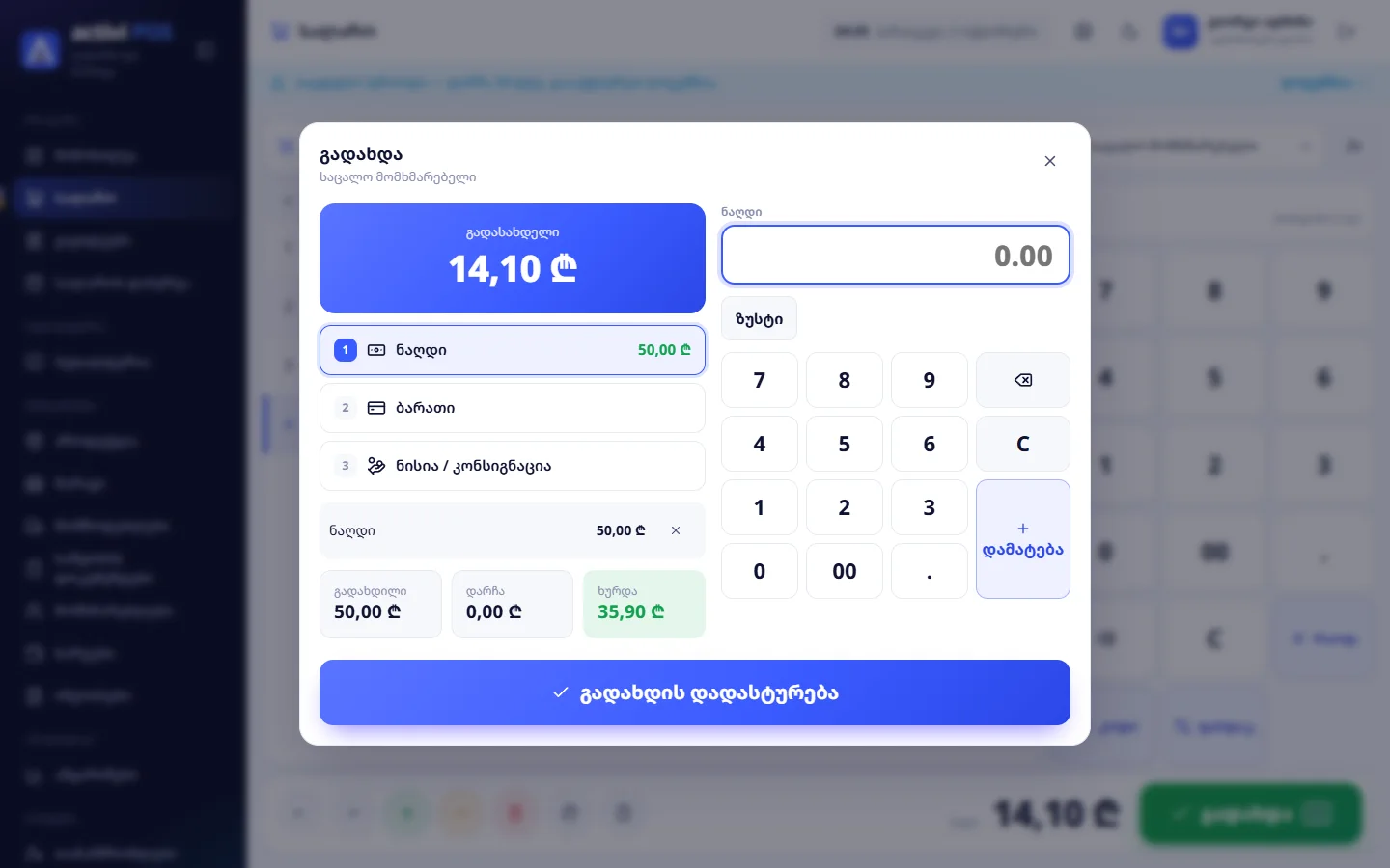 ნაღდი 50 ₾ — ხურდა 35,90 ₾
