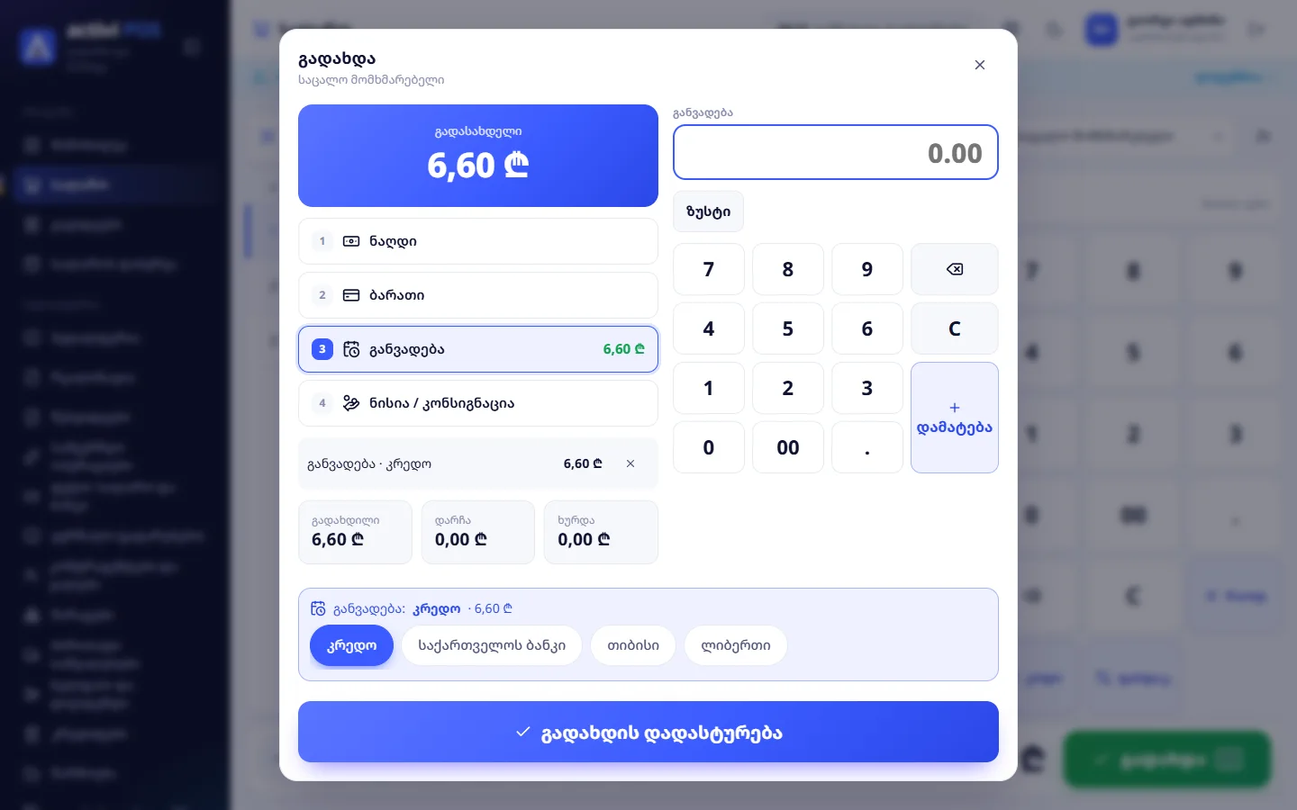არჩეულია ბანკი „კრედო“ — თანხა განვადებაზე გადავიდა