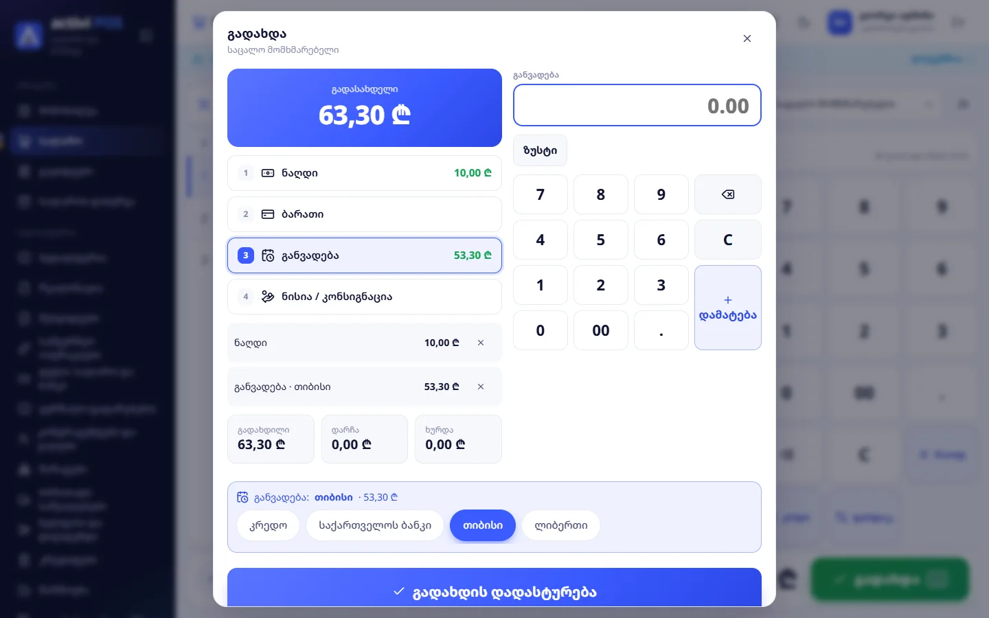 შერეული გადახდა: 10 ₾ ნაღდით, დანარჩენი თიბისის განვადებით