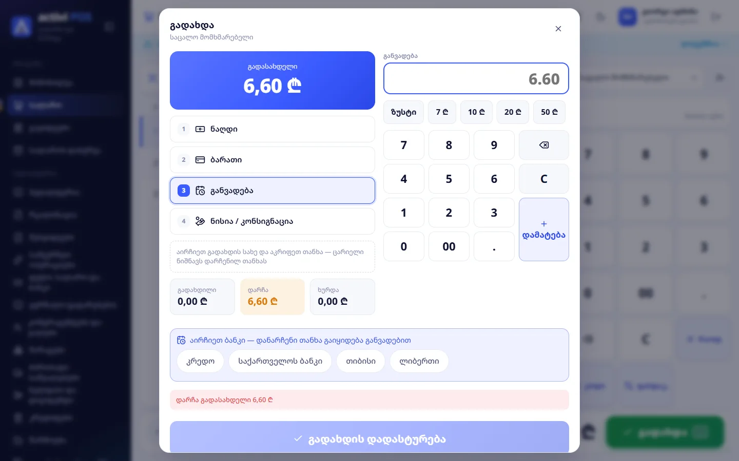 განვადება არჩეულია — ქვემოთ გამოჩნდა პარტნიორი ბანკების ღილაკები