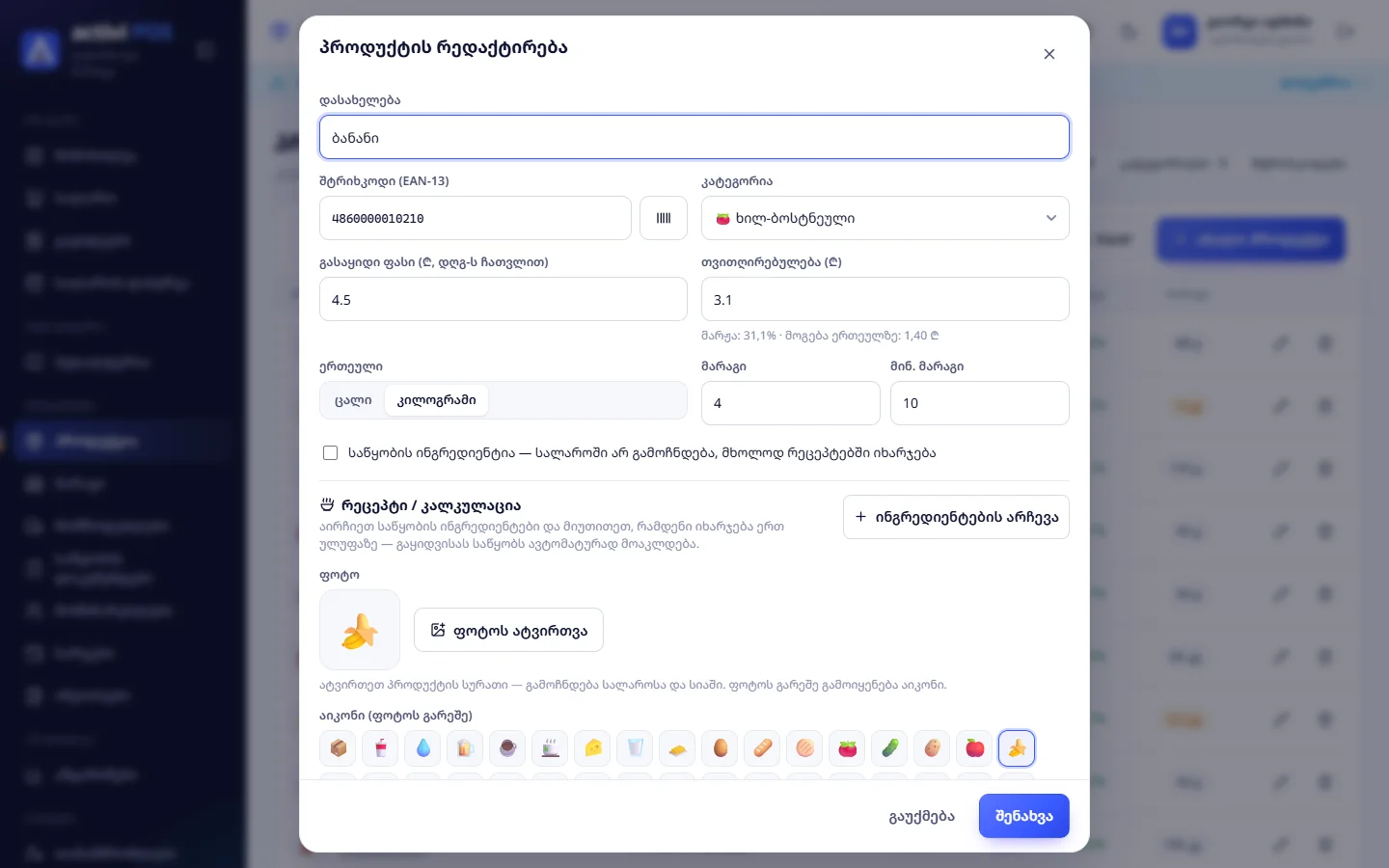 პროდუქტის რედაქტირება