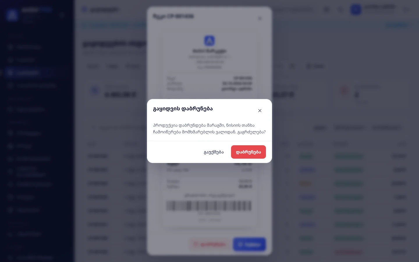 დაბრუნების დადასტურება