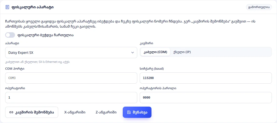 ფისკალური აპარატი
