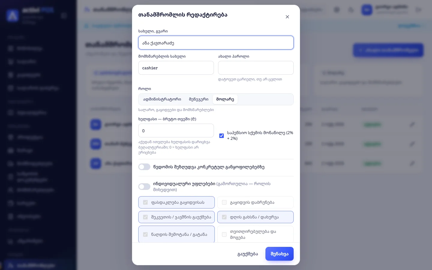თანამშრომლის ფორმა: როლი, ხელფასი, წვდომის შეზღუდვა და უფლებები