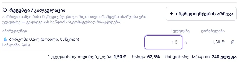 „ბორჯომი 0.5ლ“: 1 ბოთლი ულუფაზე — 1,50 ₾, მარჟა 62,5%, 240 ულუფა