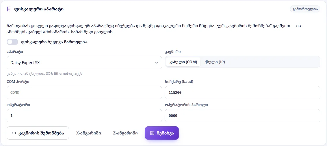 ფისკალური აპარატი