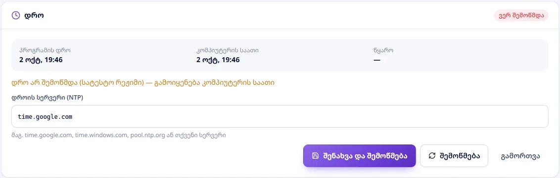 ბარათი „დრო“