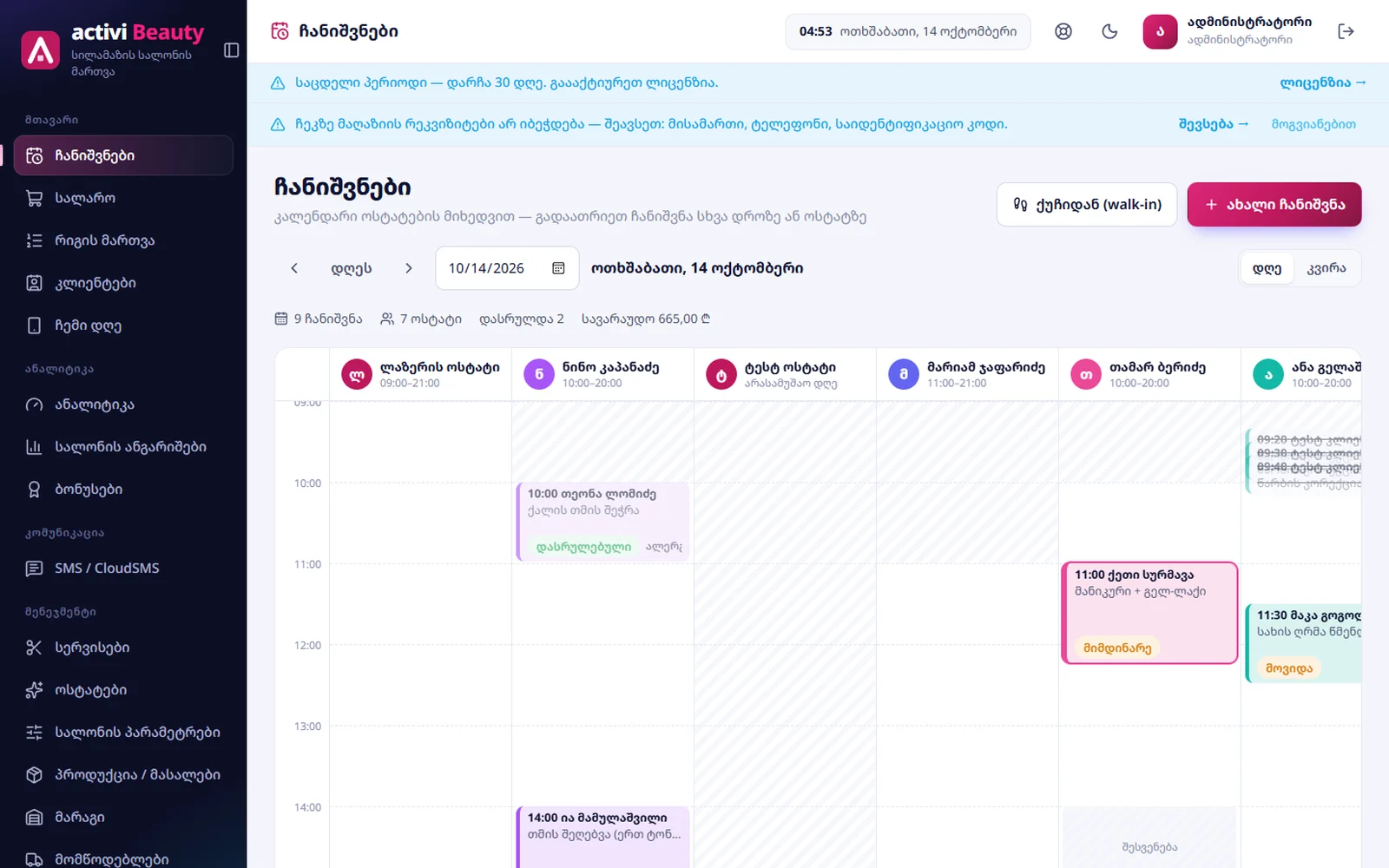 Activi Beauty — экран программы