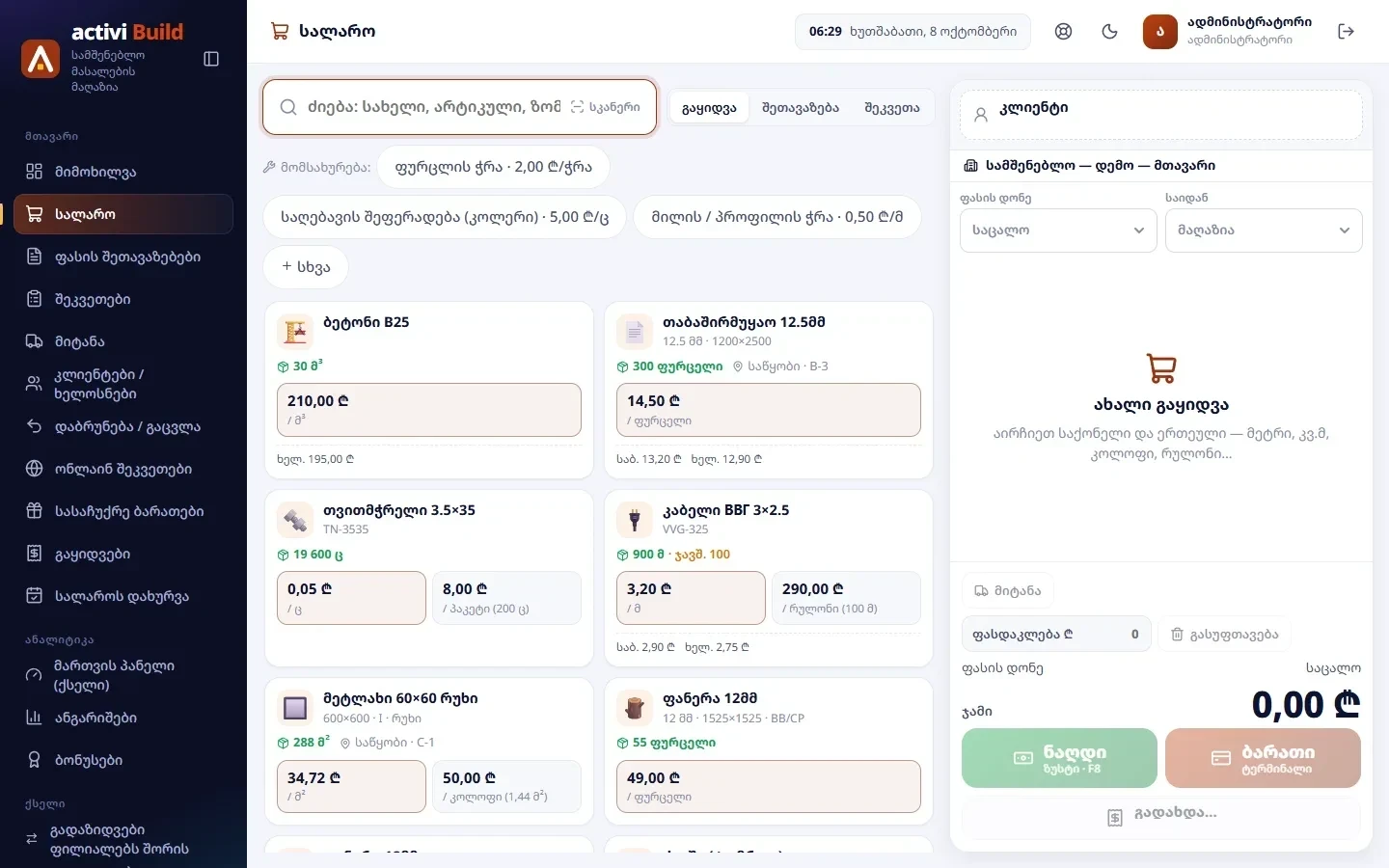 Activi Build — экран программы
