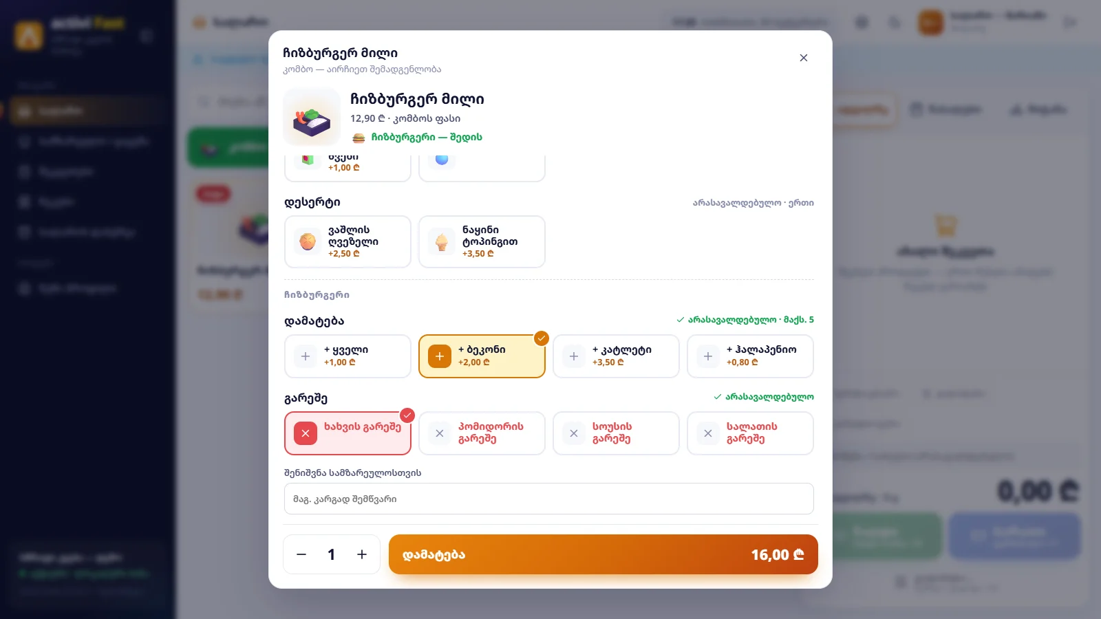 Activi Fast — კომბოს აწყობა