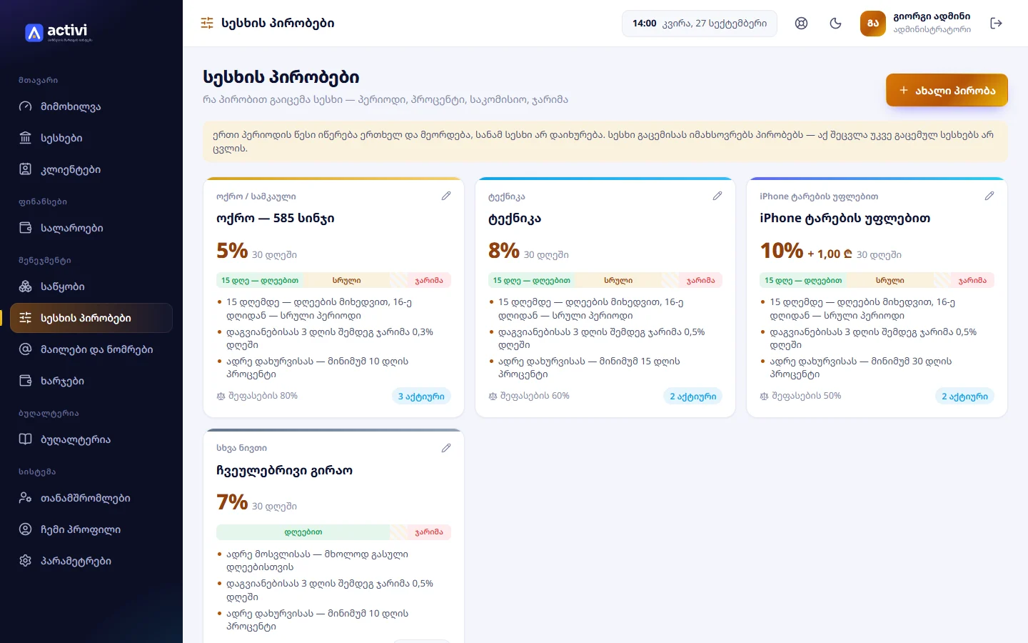 Activi Lomb — Loan terms