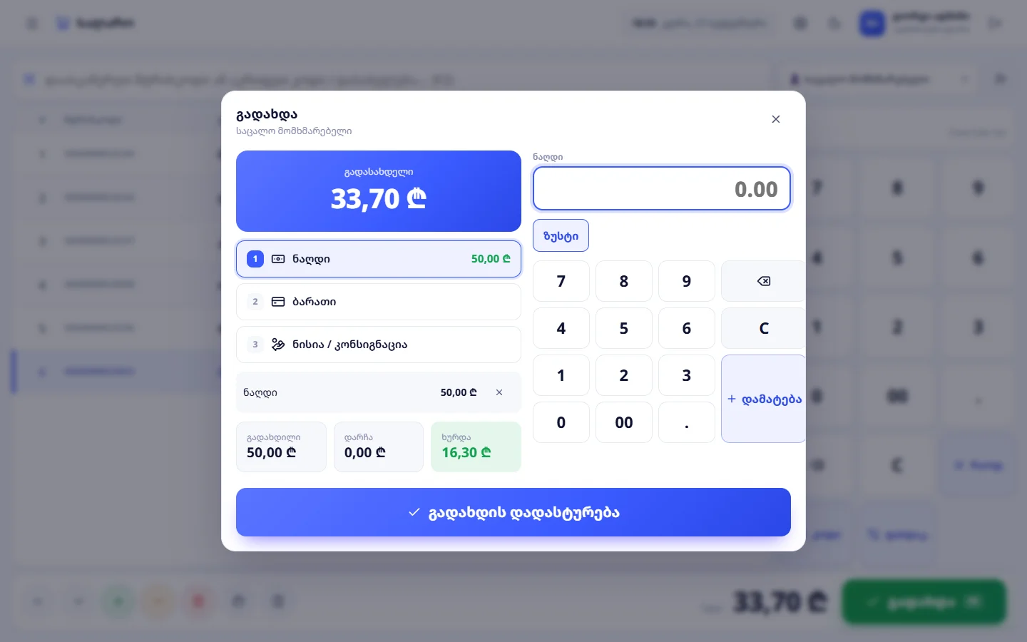 Activi POS — Payment