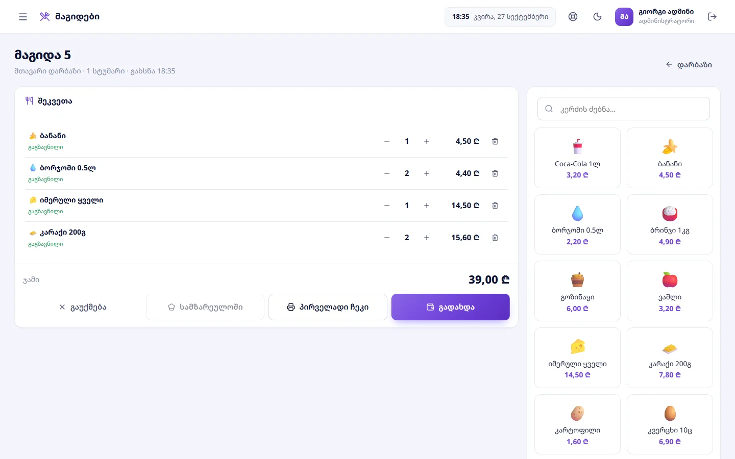 Activi Rest — Ordering at the table
